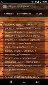 Описание березового веника в приложении