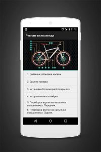 Ремонт велосипеда - приложение для android