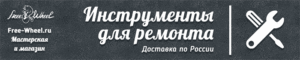 Веломастерская Free-Wheel